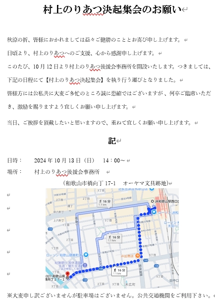 決起集会のご案内：13日14時～@和歌山市橋向丁17-1